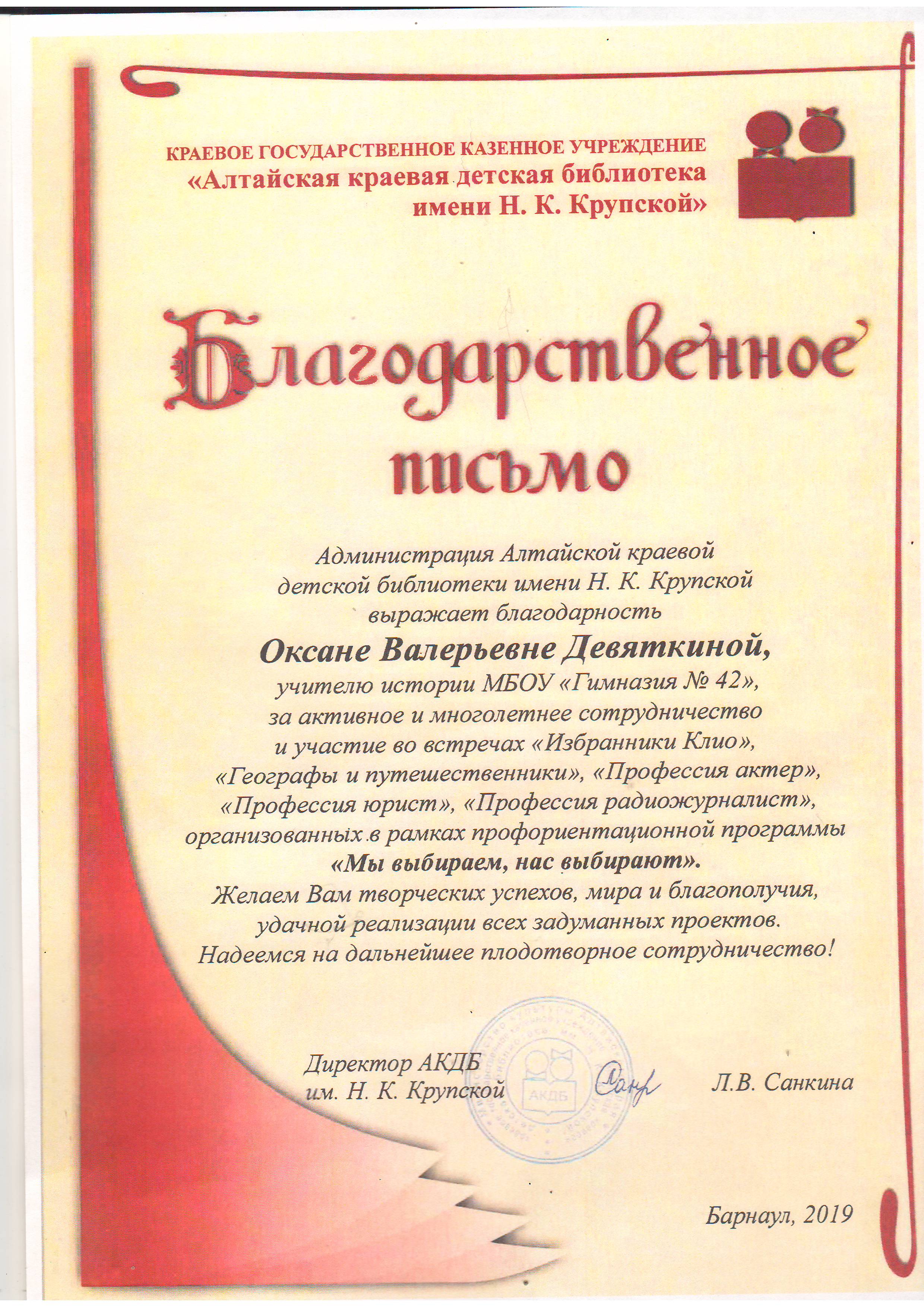 Благодарность АКДБ им.Н.К.Крупской | Оксана Девяткина